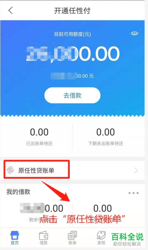如何在新版苏宁易购app中查看原来的任性贷账单？