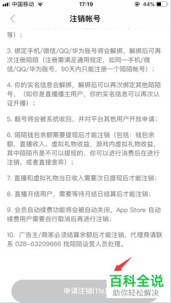 如何在陌陌中注销账号