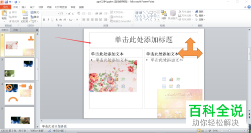 如何在PowerPoint2010中将版式修改为比较？