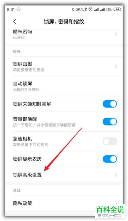 如何在小米手机中设置特殊的锁屏签名