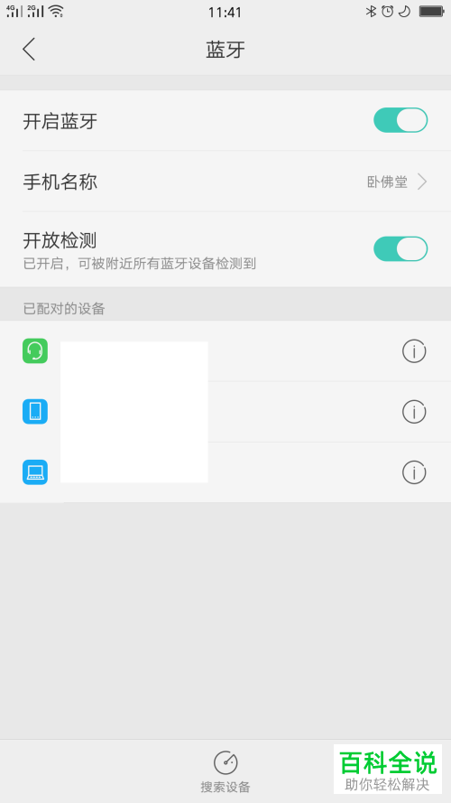 如何在oppo手机中自定义蓝牙名称？
