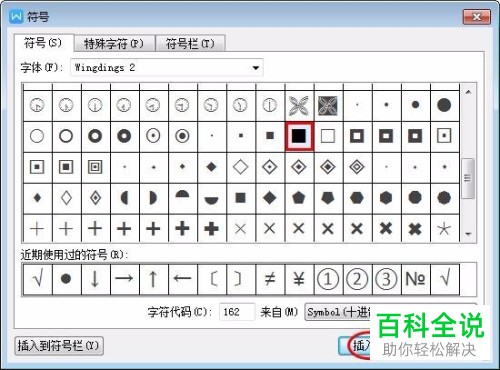如何在电脑中输入黑方块符号