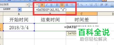 如何在Excel中得到两个日期相减的天数