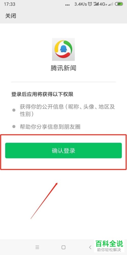如何在腾讯新闻app中让账号绑定微信？