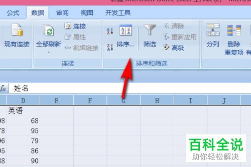 如何在电脑excel上设置按姓名排列