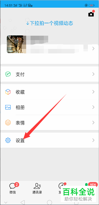 如何在手机端微信中快速开启“QQ邮箱提醒”功能?