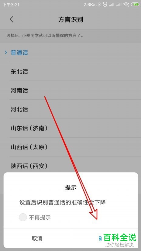 如何在小米9中设置方言识别功能
