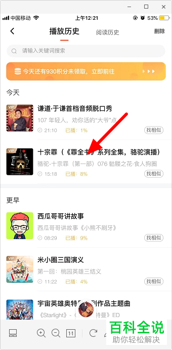 如何找到喜马拉雅APP中收听的历史记录