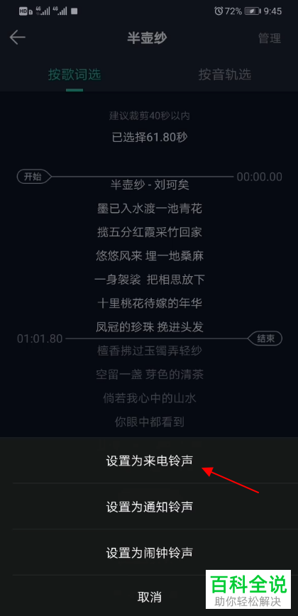 如何在QQ音乐中将歌曲设置为手机铃声