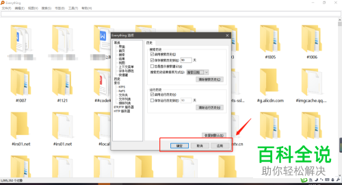 如何在Win系统中启用Everything搜索工具中的搜索历史记录功能