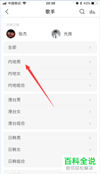 如何在手机全民K歌app的歌手中关注自己喜欢歌手
