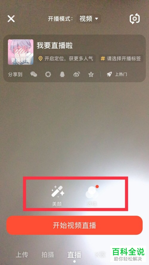 如何在火山小视频开启视频直播