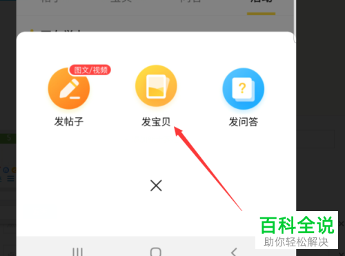 如何在闲鱼app中发布产品？