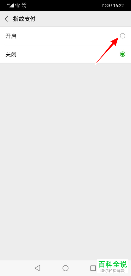 如何在微信中开启指纹支付功能？