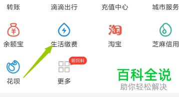 如何在手机支付宝app上删除缴费户号