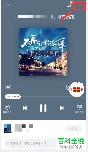 如何在手机喜马拉雅应用内下载并查看音频