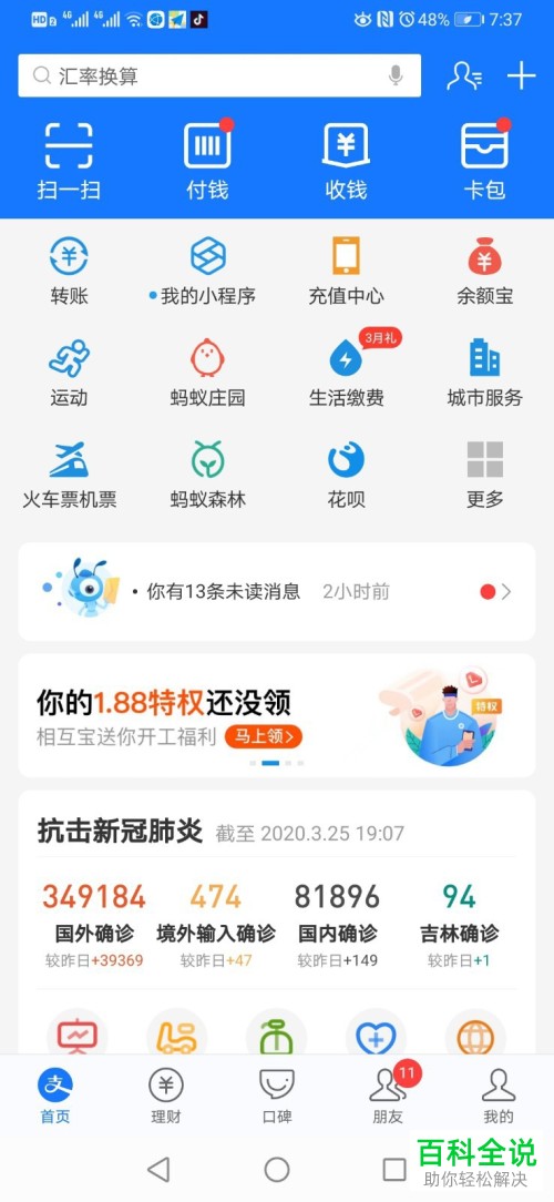 如何在支付宝中快速还花呗