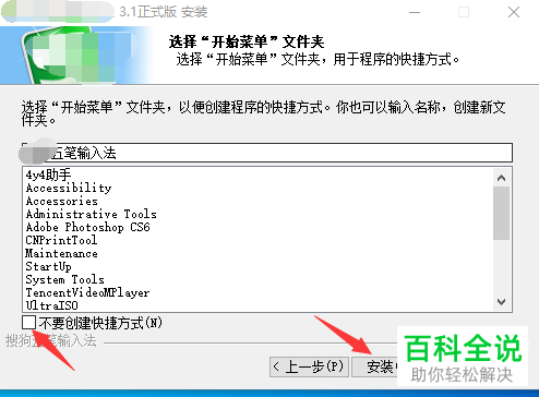 如何在电脑中安装与设置搜狗五笔输入法