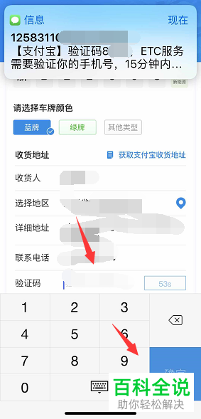 如何在手机支付宝中完成ETC服务的办理