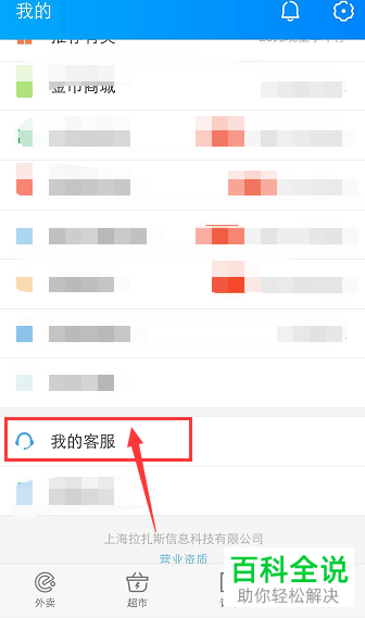 如何找到和联系饿了么App的在线客服