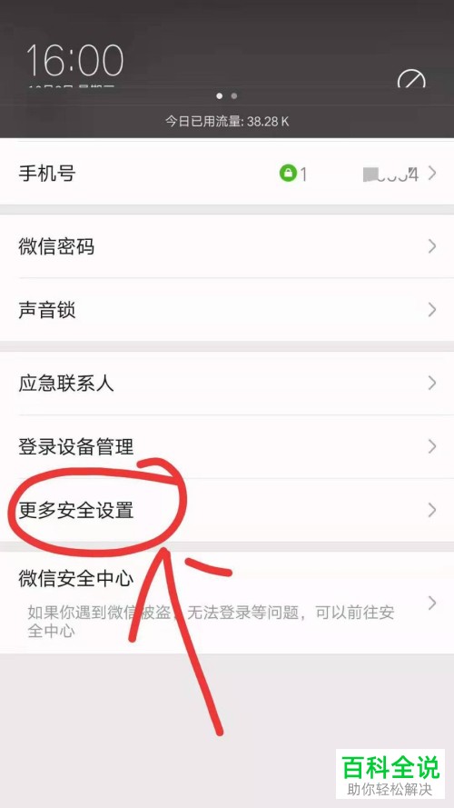 如何在微信中使用QQ号来登录微信账号