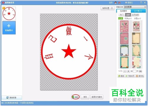 如何在美图秀秀APP中将图片的印章抠出来
