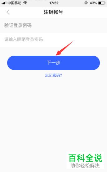 如何在陌陌中注销账号