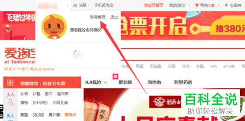如何在淘宝中更改会员名称