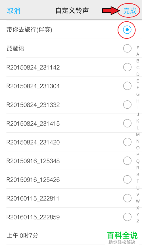如何在vivo手机内为特定的联系人设置不同的音乐铃声