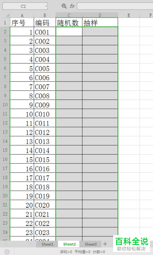 如何在EXCEL表格中随机抽样数据?