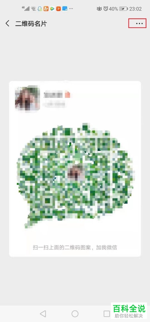 如何在微信中制作名片