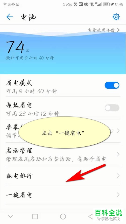 如何增加华为手机电池续航