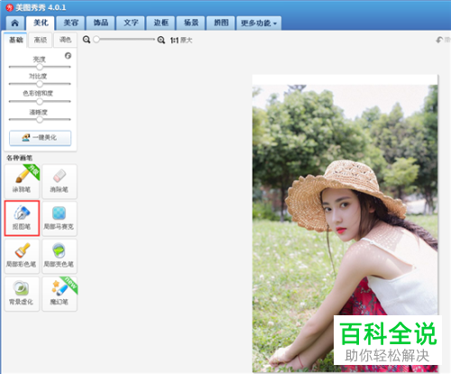 如何在电脑版美图秀秀中将图片背景设置为白色？