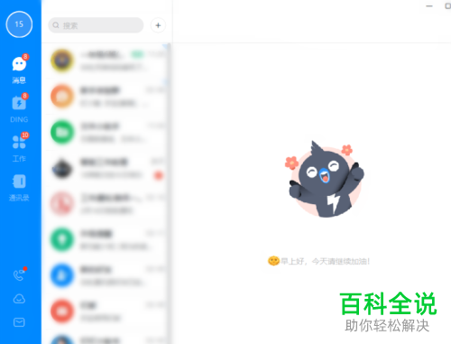 如何在电脑中下载安装并登陆钉钉