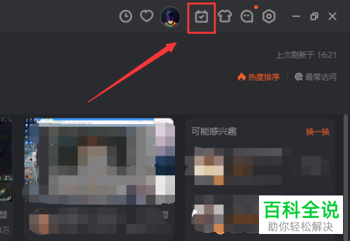 如何在PC端斗鱼中签到