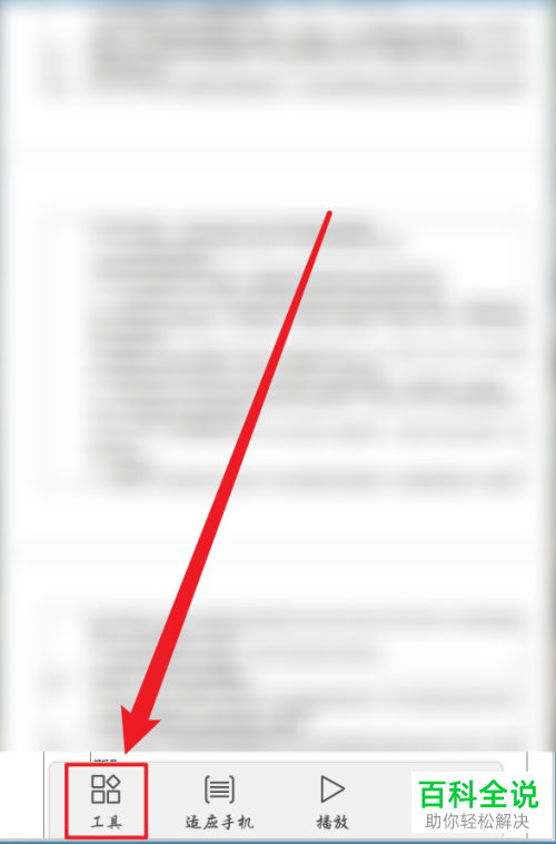 如何在手机wps中查看pdf文档的缩略图