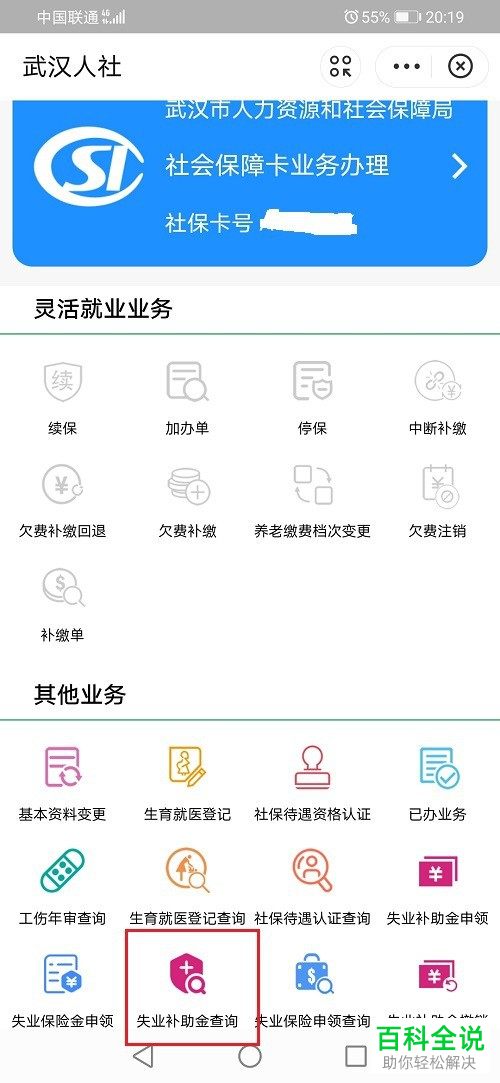 如何在手机版支付宝中查询可以领取的失业补助金