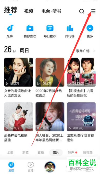 如何在手机版酷狗音乐中设置不再播放问候语