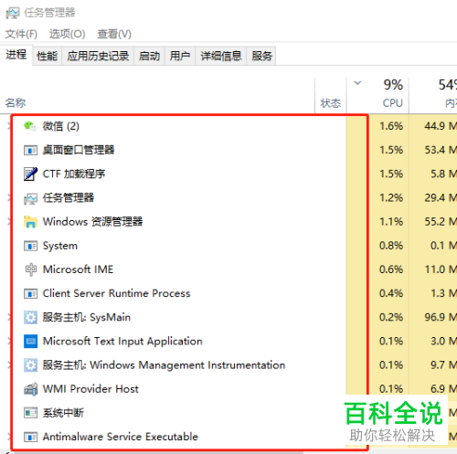 如何在win10系统的任务管理器将任务结束以及查询性能情况