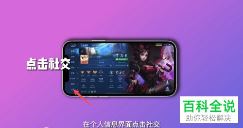 如何在王者荣耀游戏里实现定位功能？