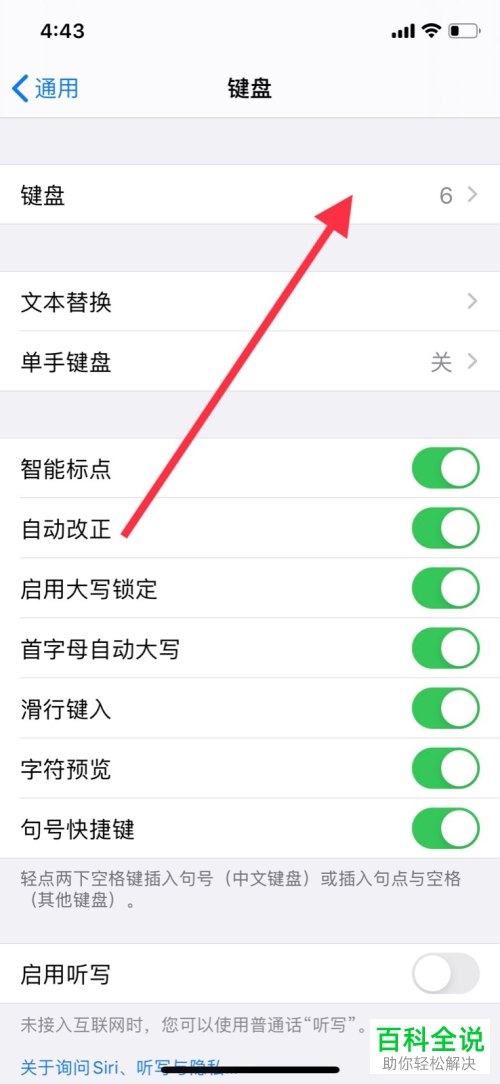 如何在苹果iPhone手机中添加新的键盘