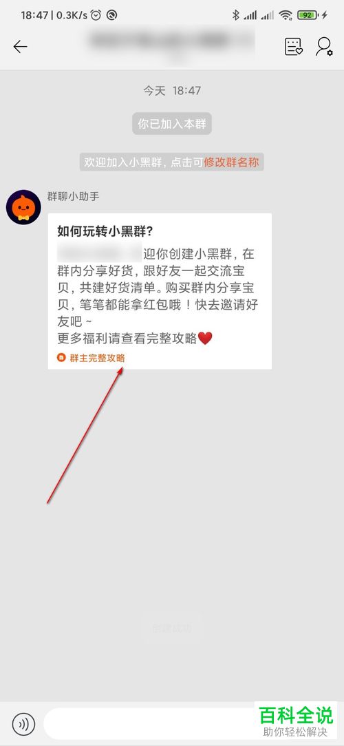 如何在淘宝中创建小黑群