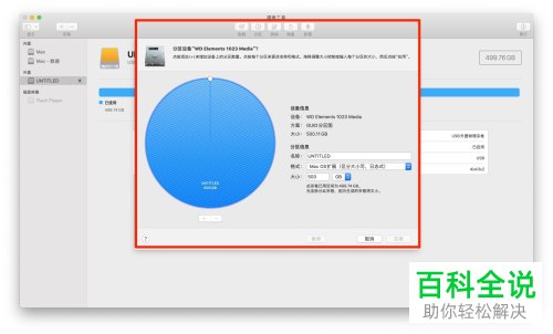 如何在苹果Mac电脑上进行格式化硬盘