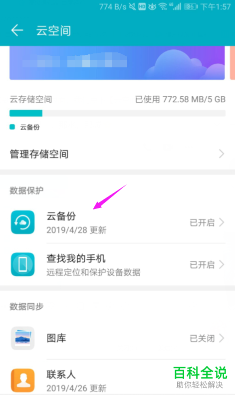 如何在华为手机中将不小心删除的通话记录恢复?
