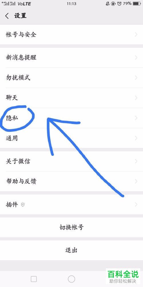 如何在微信中设置吃鸡时好友看不见