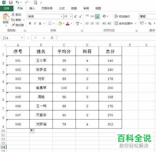 如何在电脑excel文档内的单元格中输入以0为开头的数字