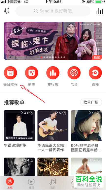 如何在网易云音乐上自定义功能入口