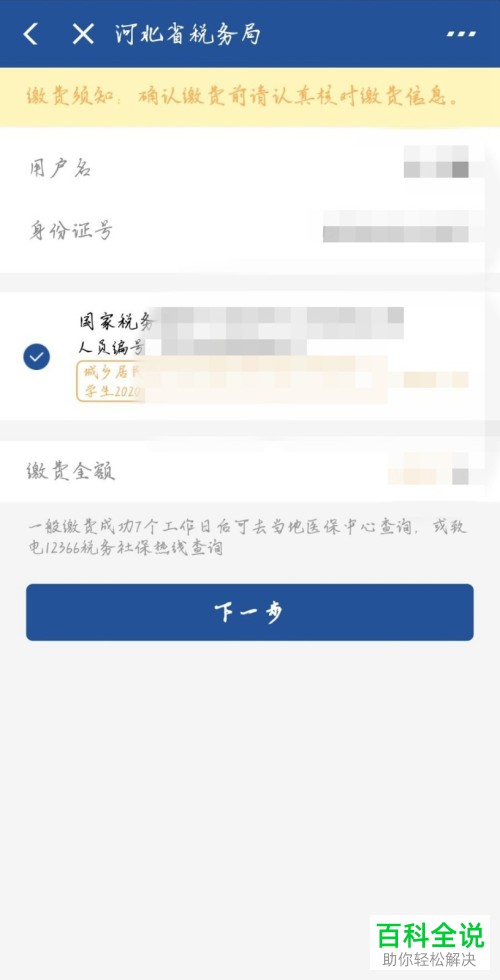 如何在支付宝上缴纳居民医疗保险
