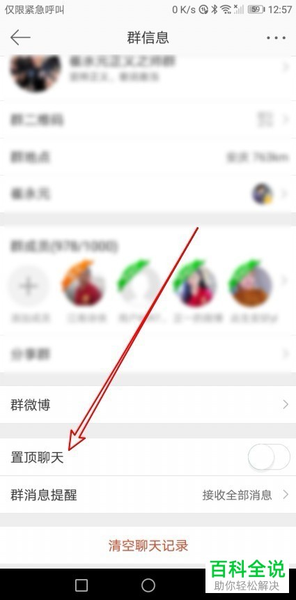如何在手机端微博中将指定群聊置顶？