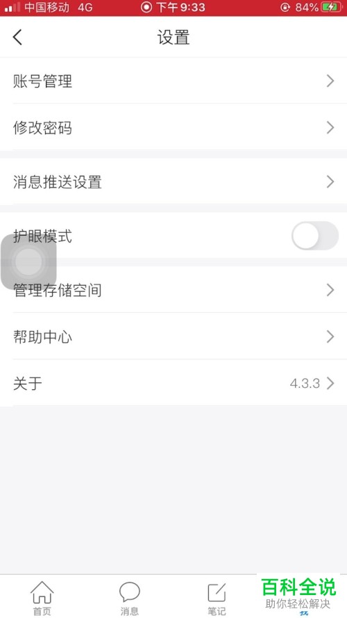 如何在学习通APP中设置开启微信通知